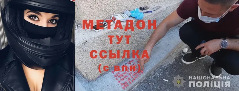 Метадон methadone  Бронницы 